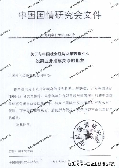 中國社會經(jīng)濟決策咨詢中心關(guān)于郭冀明、馬宇光不法行為的嚴(yán)正聲明