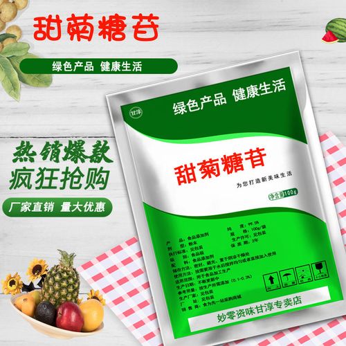 食品級甜菊糖苷食用甜味劑無糖烘焙蛋糕點心奶茶甜菊糖甙正品包郵