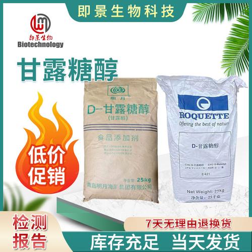 甘露糖醇 現貨供應d-甘露糖醇食品烘焙糕點添加甜味劑 甘露糖醇