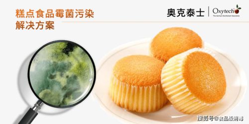 糕點 烘焙食品的霉菌超標原因及其控制方法