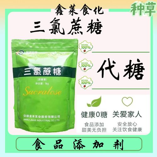 金喬三氯蔗糖 食品級無糖甜味劑 蔗糖素甜味劑600倍甜度 烘培包郵