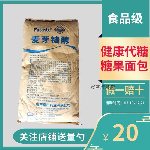 山東福田食品級 麥芽糖醇 甜味劑健康無蔗糖烘焙原料1kg原裝包郵