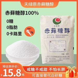 三元赤蘚糖醇代糖0卡食品級天然烘焙甜味劑零卡糖商用0卡糖代糖