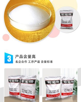 食用葡萄糖 甜味劑 烘焙原料 營養調味劑 飲品能量調節