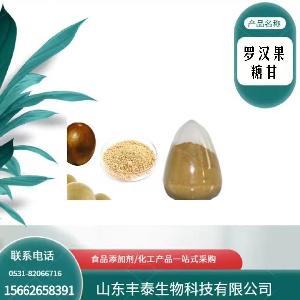 食品級羅漢果甜苷 烘焙酒飲料甜味劑 300倍甜度