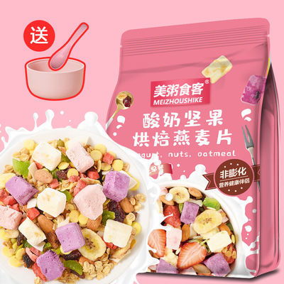 網(wǎng)紅酸奶果粒烘焙燕麥片 干吃混合水果堅(jiān)果即食早餐食品速食袋裝