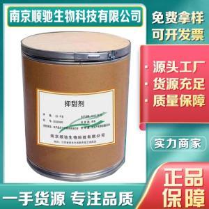抑甜劑CAS號:13794-15-5甜味劑食品級糕點(diǎn)飲料烘培原料高含量有樣