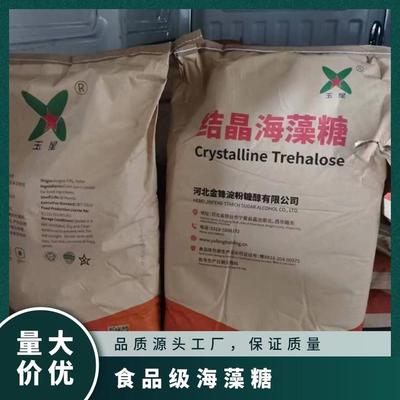 玉星食品級結(jié)晶海藻糖 烘焙甜味劑保濕劑食品飲料