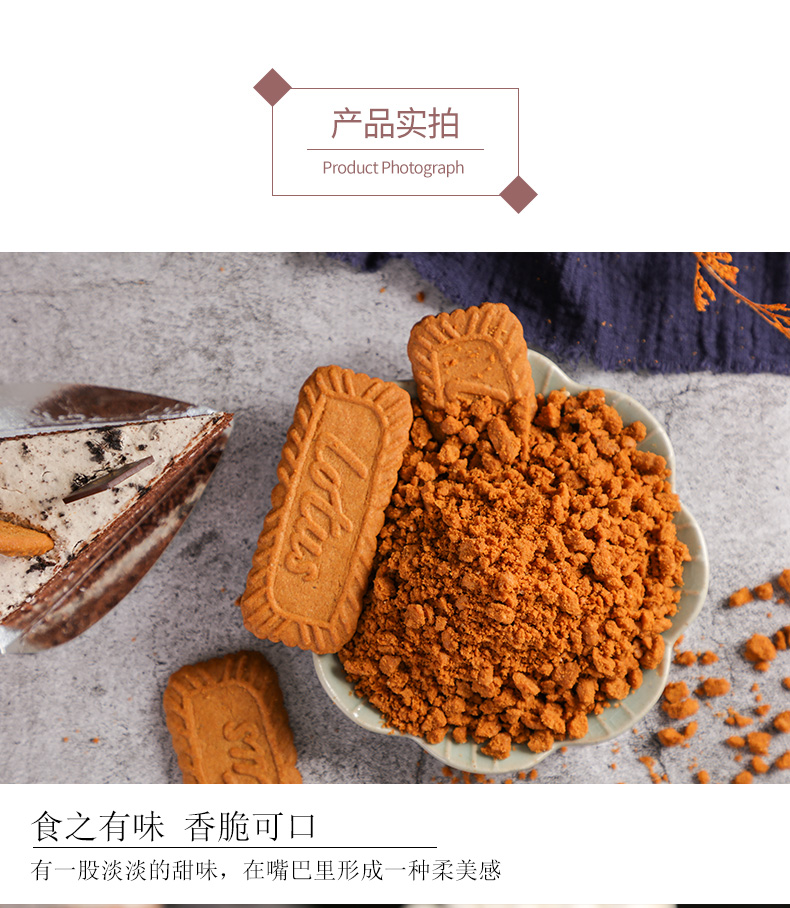 5折 diy比利時(shí)時(shí)和情繽咖焦糖餅干碎750g進(jìn)口烘焙原料酸奶營養(yǎng)裝飾 和