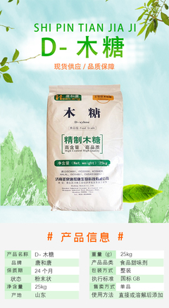 D-木糖 木糖食品級甜味劑80目廠家現貨飲料烘焙