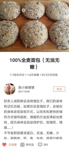 安利我在下廚房APP收藏的那些菜譜--西式烘培、中式面點篇(不斷更新)