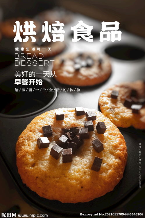 烘焙食品海報(bào)圖片