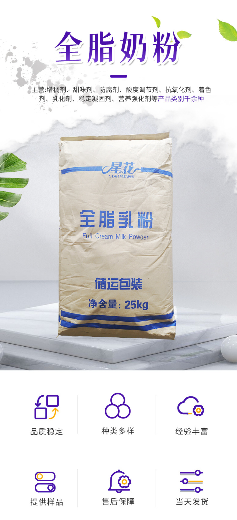 現(xiàn)貨批發(fā)烘焙奶粉乳粉 冷飲工廠用料營(yíng)養(yǎng)強(qiáng)化增補(bǔ)劑 星花全脂奶粉