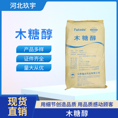 木糖醇 食品級(jí)烘焙飲料甜味劑代糖