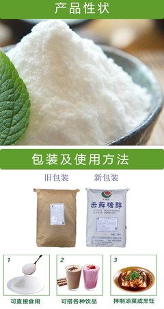 甜味劑 赤蘚糖醇廠家 食品級代糖0卡糖烘焙無糖糖果