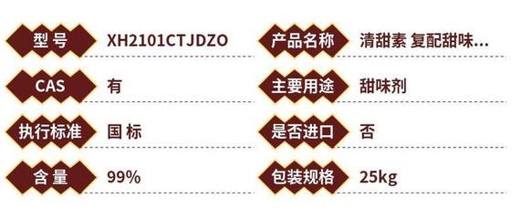 清甜素食品級復配甜味素烘焙餡料
