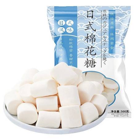 棉花糖家用自制手工牛軋糖雪花酥專用烘焙原材料休閑零食品500g 2袋圖片大全 郵樂官方網站