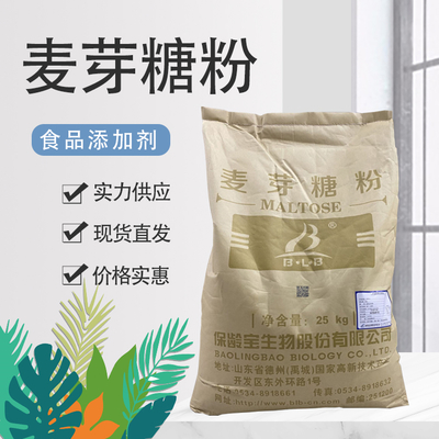 保齡寶食用 麥芽糖粉 烘焙糕點(diǎn)飲料甜味劑麥芽糖粉25千克