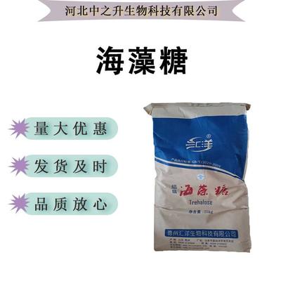 現(xiàn)貨供應 海藻糖 食品級甜味劑 牛軋?zhí)?烘焙/糕點/化妝品原料