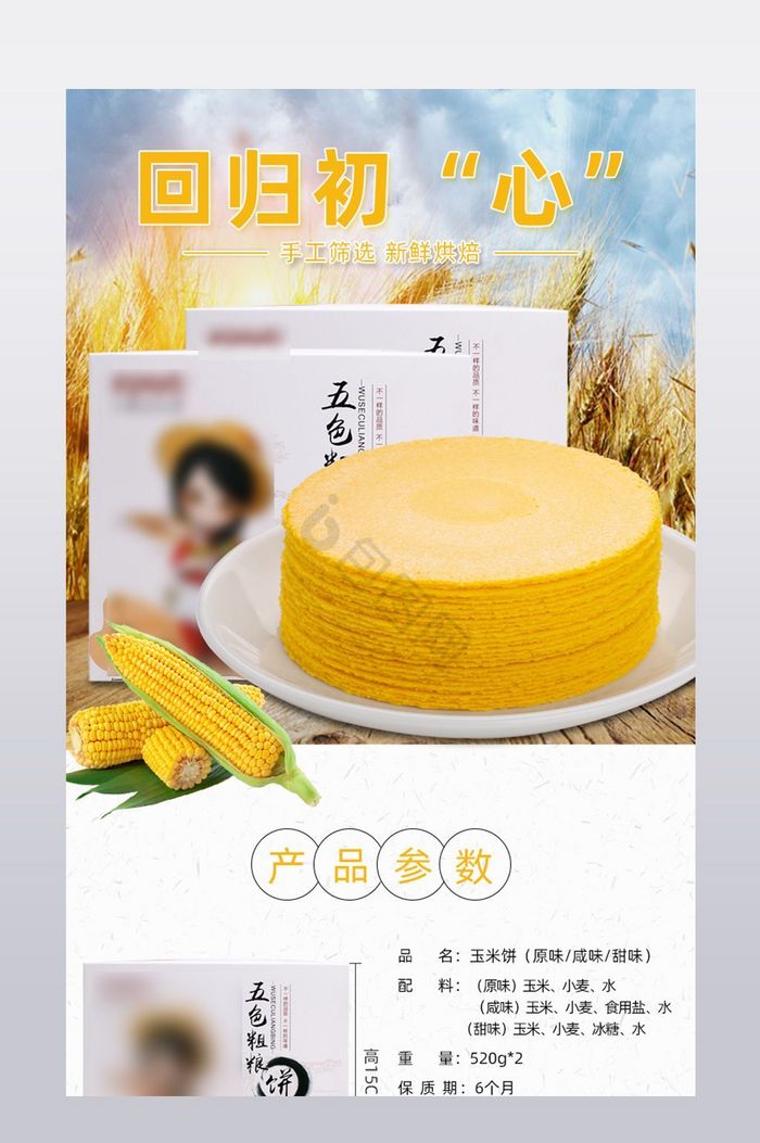 【粗糧】圖片_粗糧素材下載第3頁(yè)