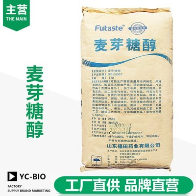 食品級麥芽糖醇 代糖烘焙保濕甜味劑保水巧克力糖果餅干蛋糕麥芽粉